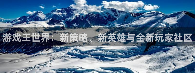 赢咖娱乐登陆地址：游戏王世界：新策略、新英雄与全新玩家社区